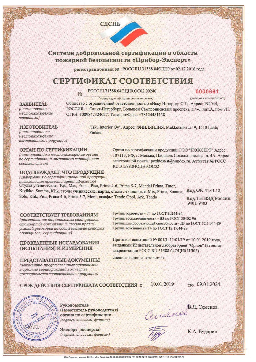 Противопожарный сертификат № Г109414